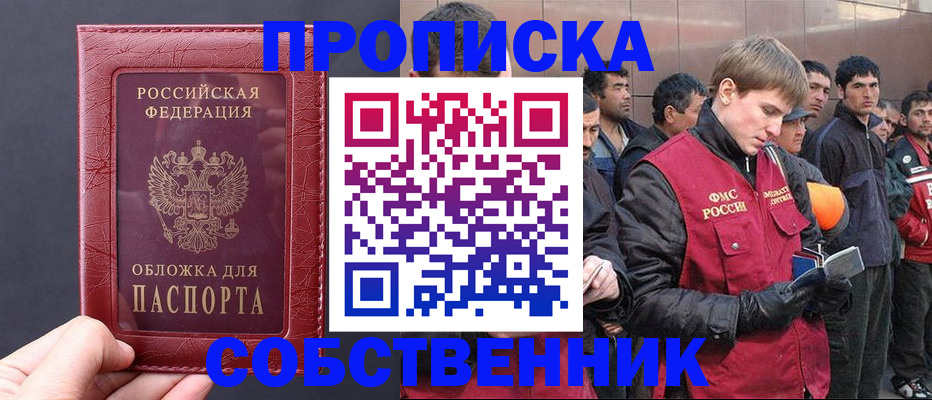 прописка в Кудымкаре